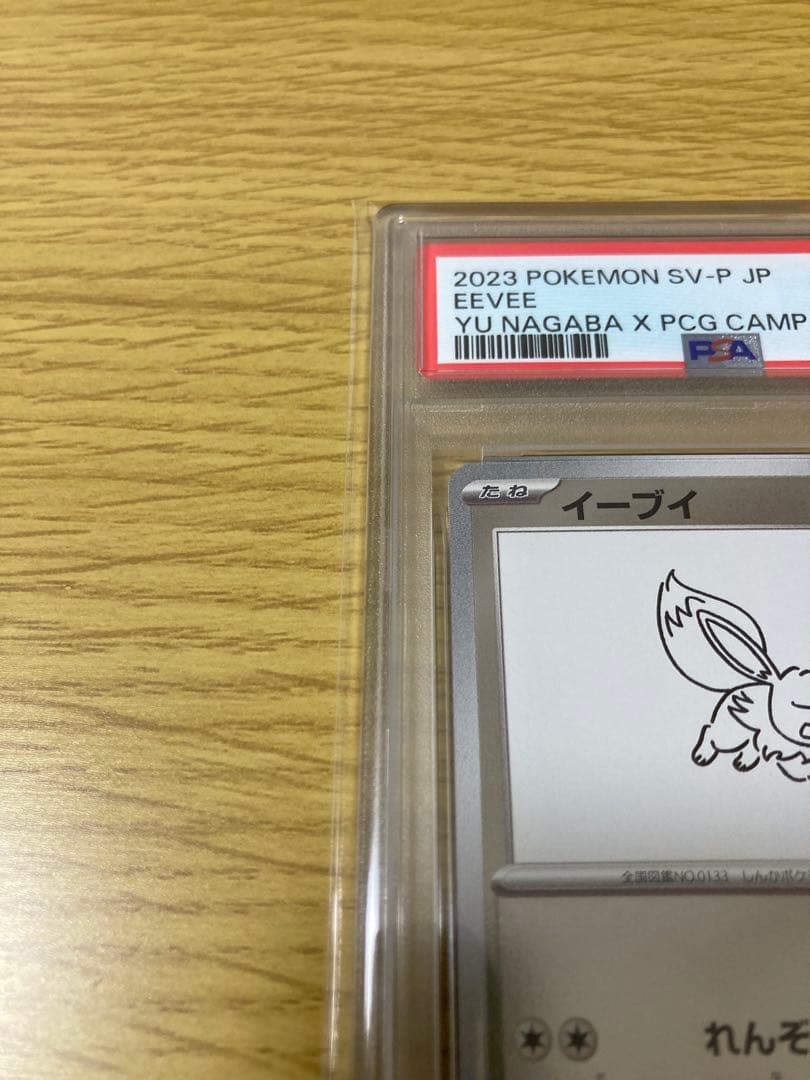 2023 ポケモンカード イーブイ Yu Nagaba PSA10