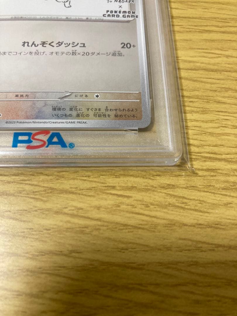 2023 ポケモンカード イーブイ Yu Nagaba PSA10