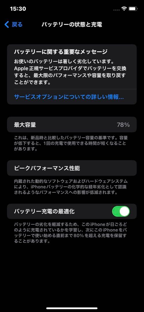 iPhone11本体 128GB バッテリー78% SIMフリー