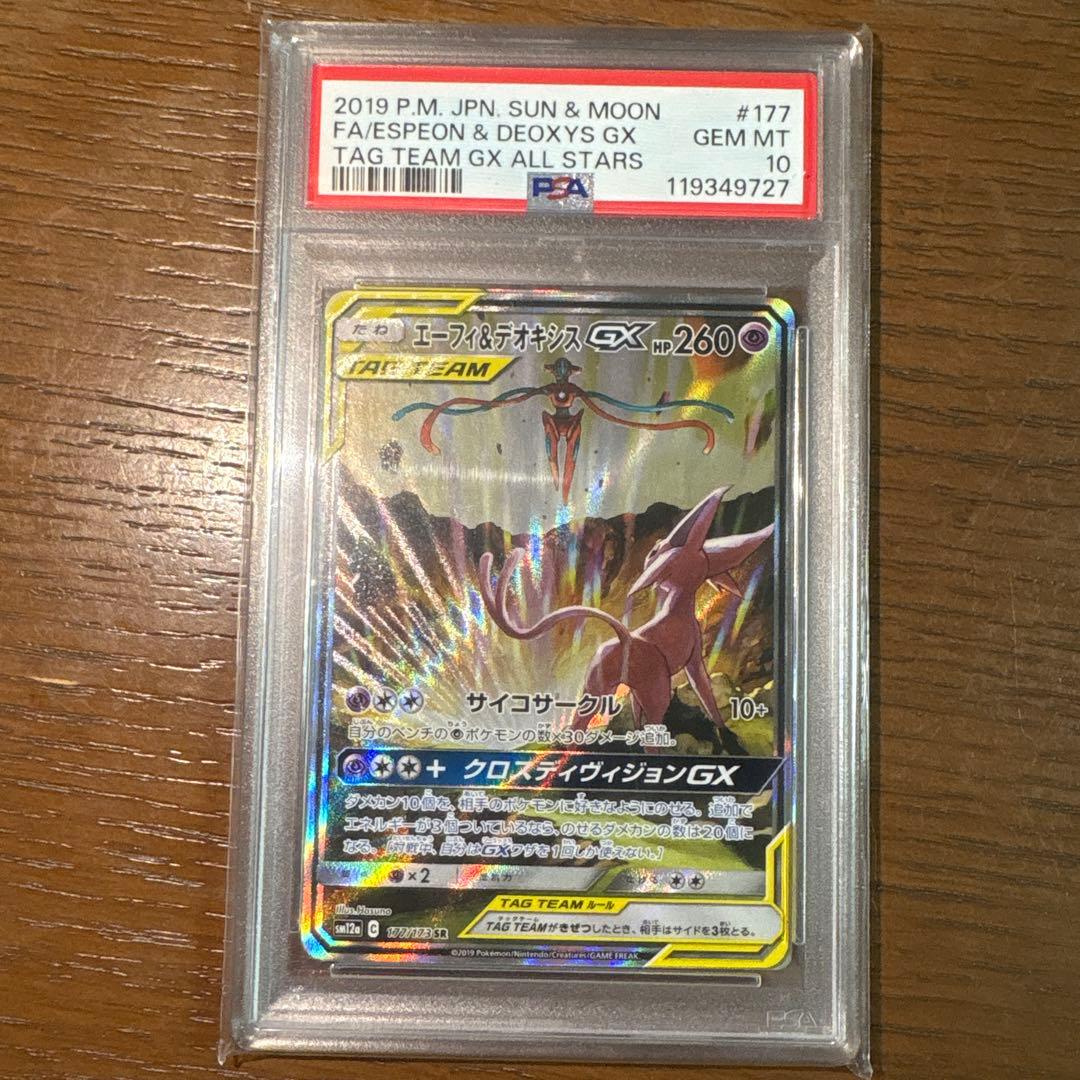 エーフィ＆デオキシスGX SR SM12a TAG TEAM GXタッグオール…