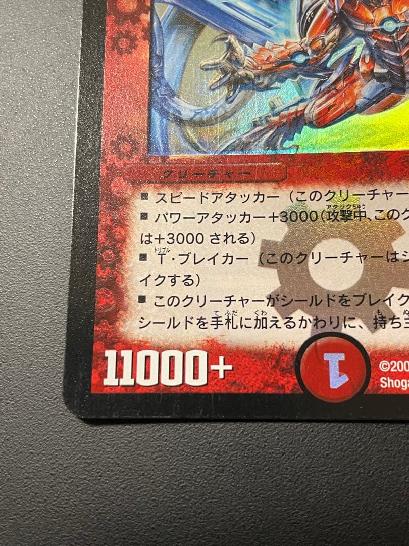 ボルメテウス・サファイア・ドラゴン　初期　美品