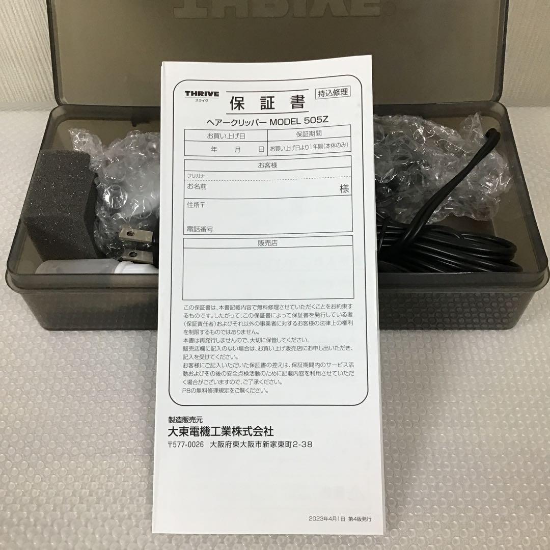 THRIVE スライブ　ヘアークリッパー　MODEL 505Z