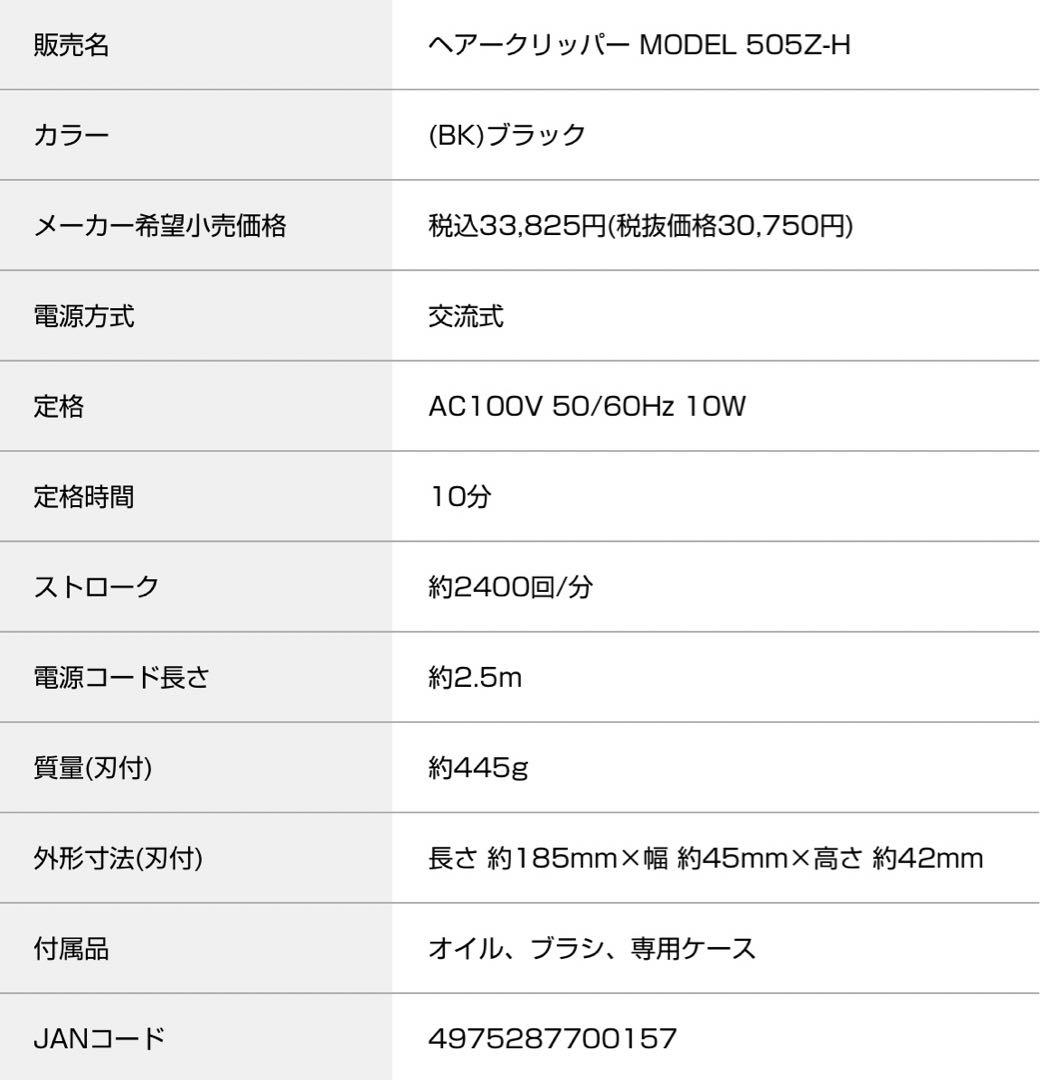 THRIVE スライブ　ヘアークリッパー　MODEL 505Z