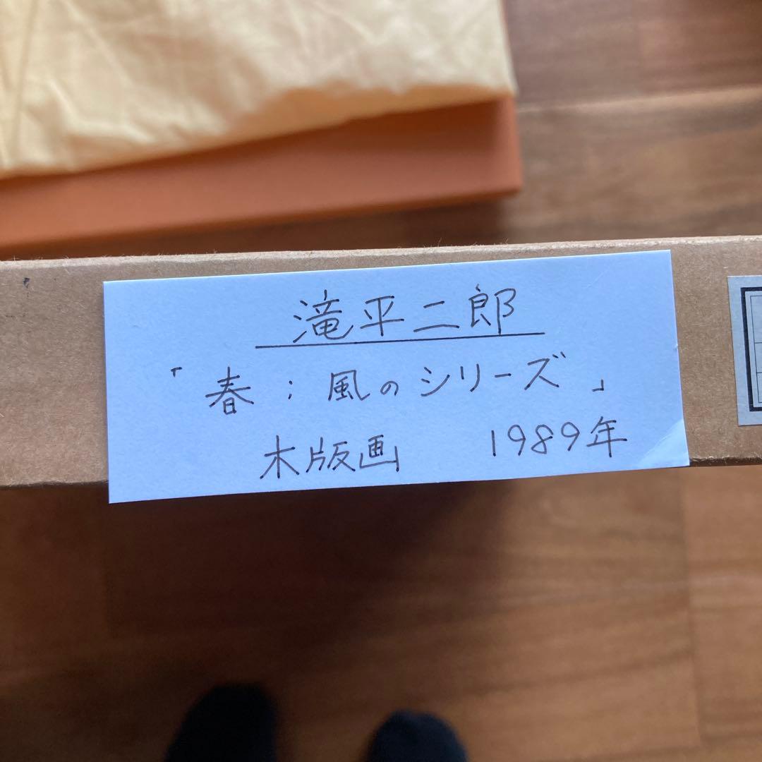 滝平二郎の桜と子供の版画 90/280