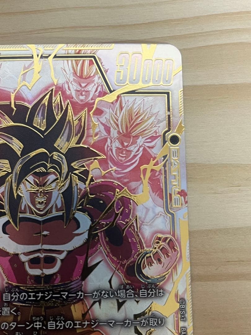 フュージョンワールド 孫悟空:GT スーパーパラレル SCR☆☆