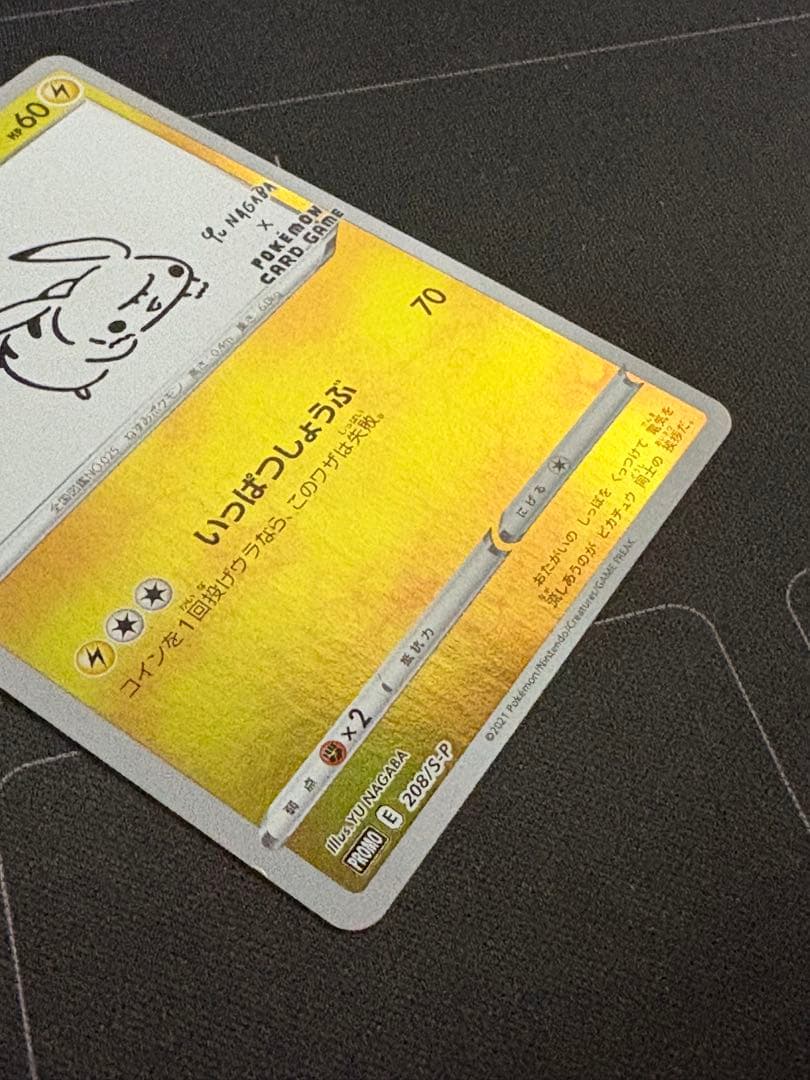 ピカチュウ：YU NAGABA PROMO S-P 208/S-P 0210-6