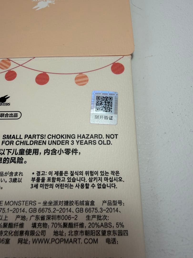 ラブブ セット販売 シークレットあり