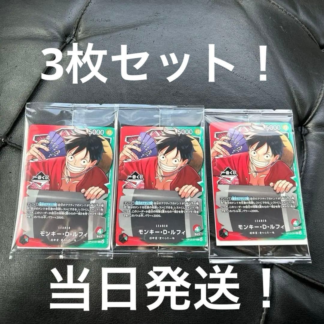 ワンピース1番くじカード3枚セット