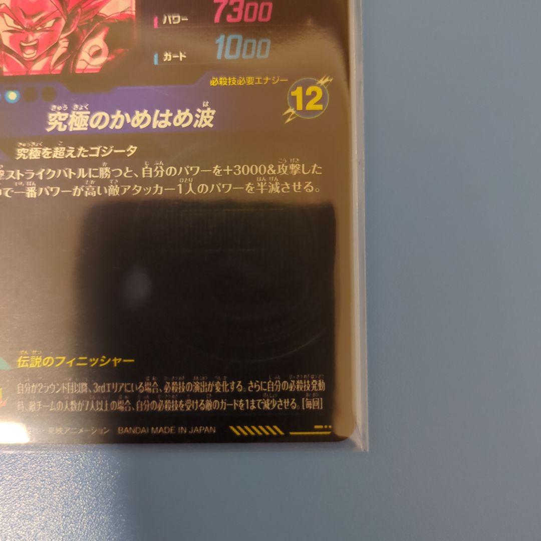 ドラゴンボールダイバーズSDV7-SEC2ゴジータ:BRパラレル（美品）