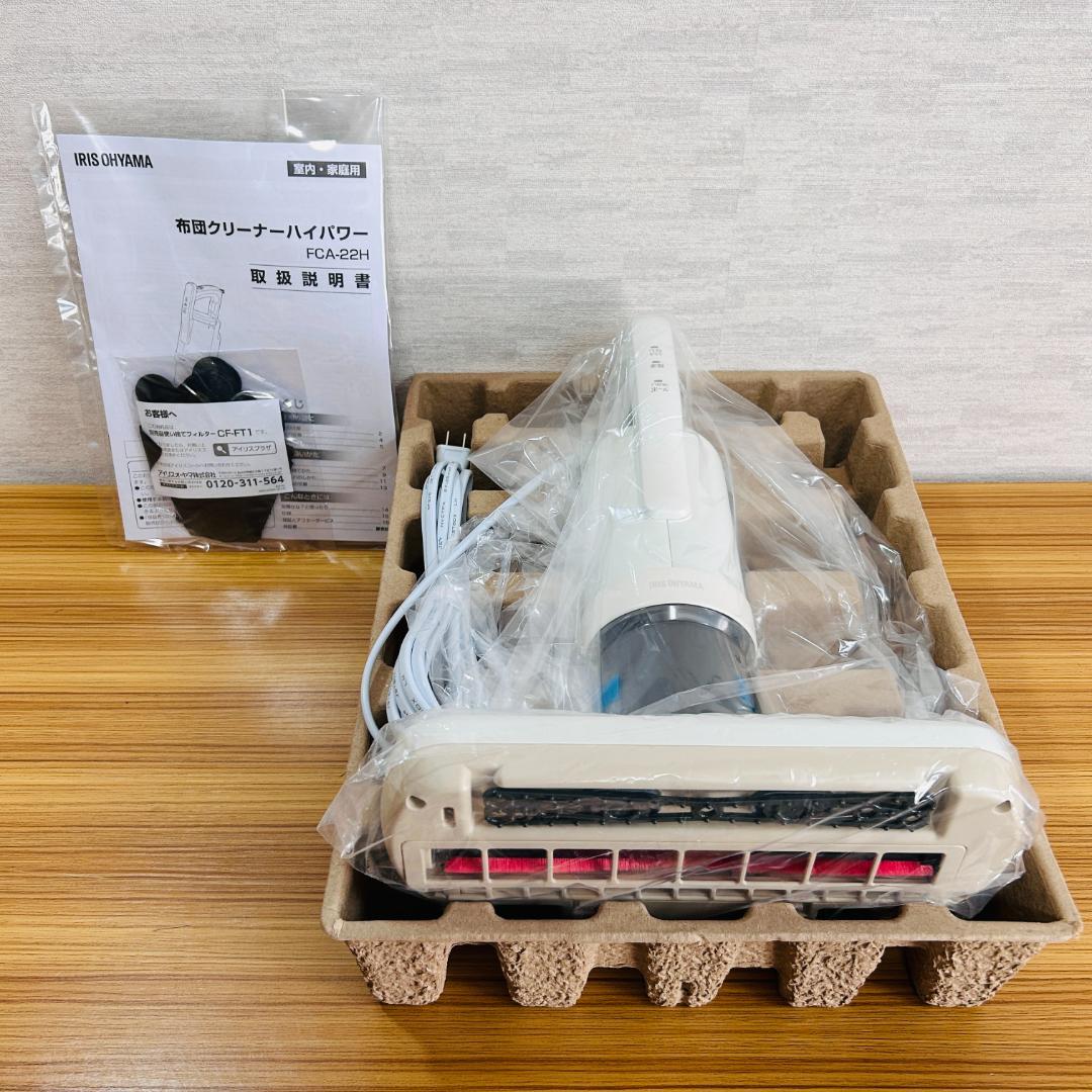 【未使用品】アイリスオーヤマ 布団クリーナー FCA-22H ワイド ハイパワー