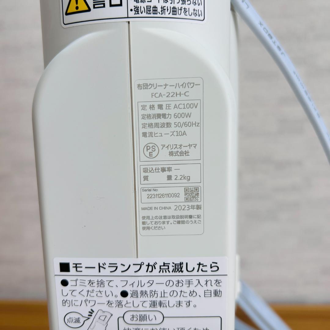 【未使用品】アイリスオーヤマ 布団クリーナー FCA-22H ワイド ハイパワー