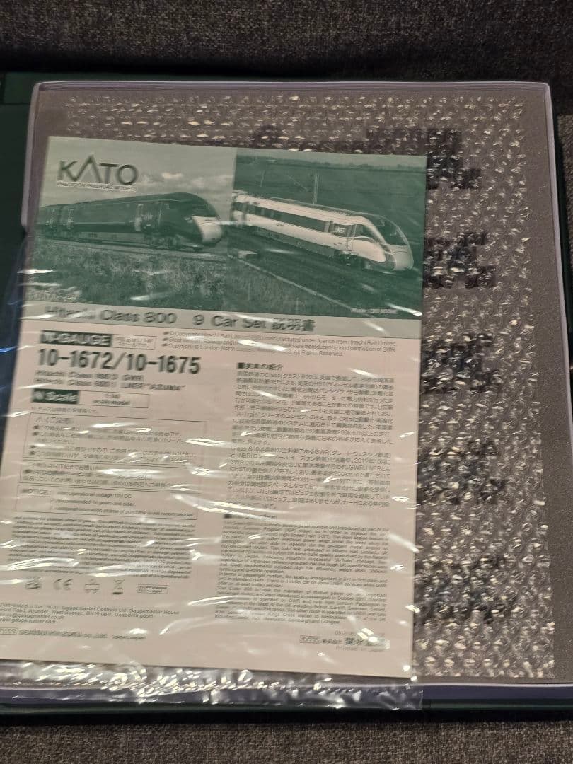 KATO カトー10-1672 英国鉄道Class800/3 GWR 9両セット