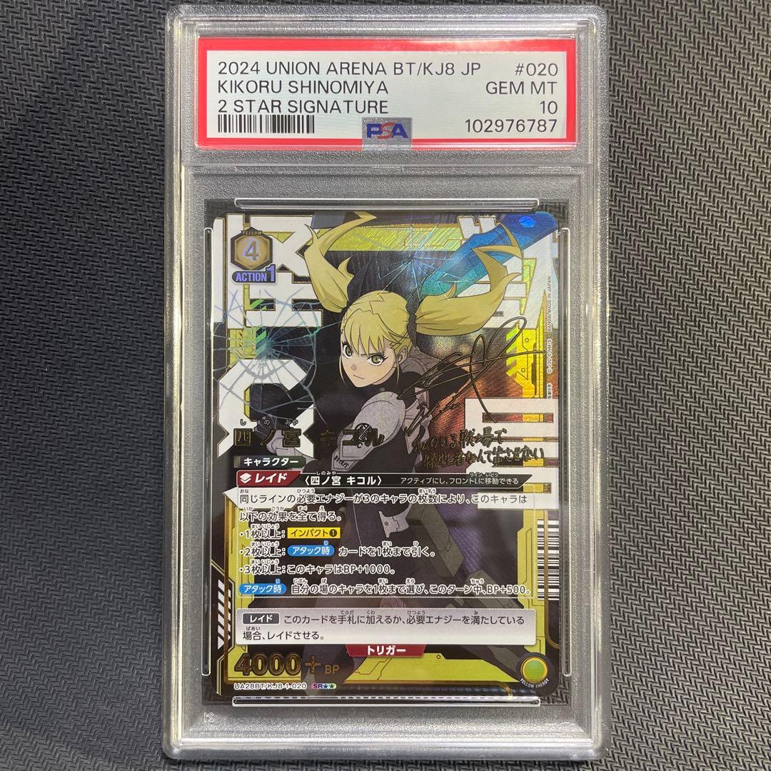 PSA10 ユニオンアリーナ 怪獣8号 四宮キコル パラレル SR★★ サイン