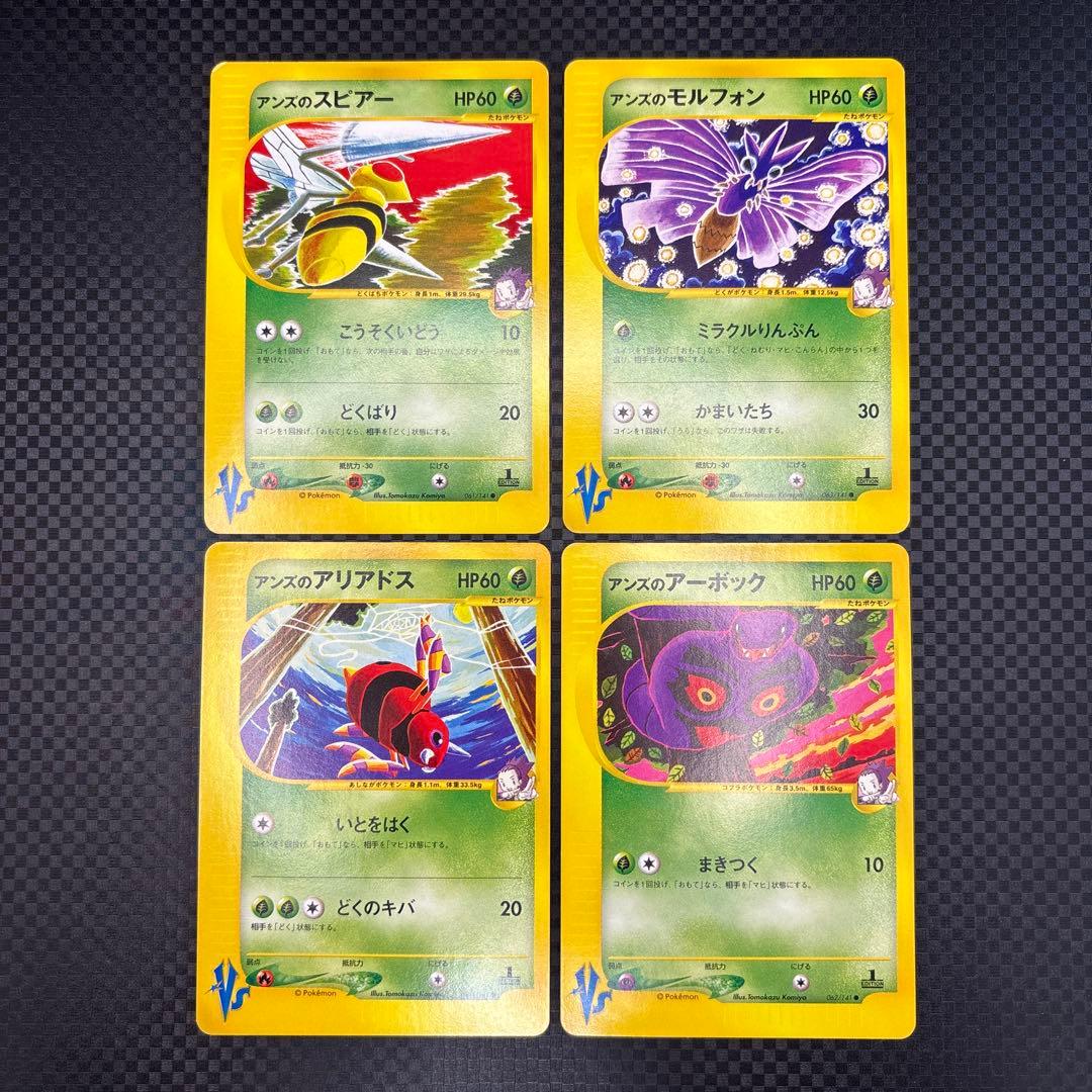 ポケカ Vs アンズのスピアー/モルフォン/アーボック/アリアドス 計4枚セット