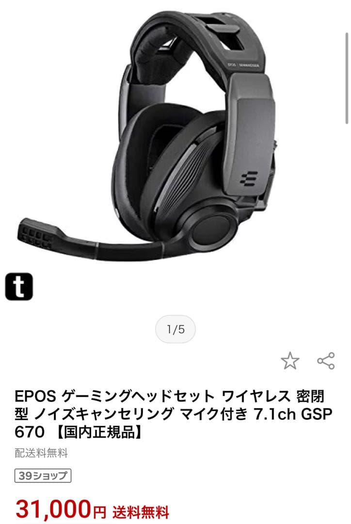 EPOS GSP670 ワイヤレスゲーミングヘッドセット