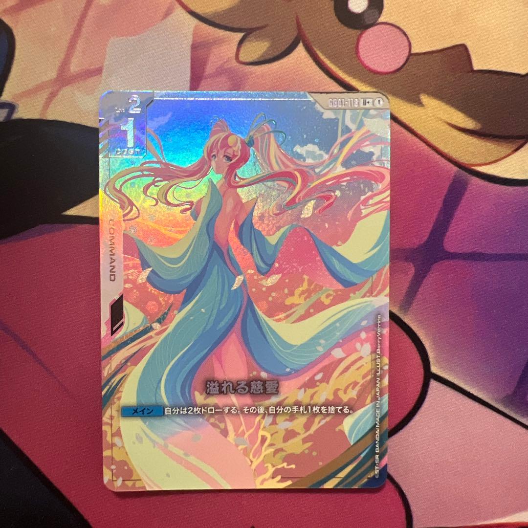 溢れる慈愛　パラレル　ガンダムカードゲーム