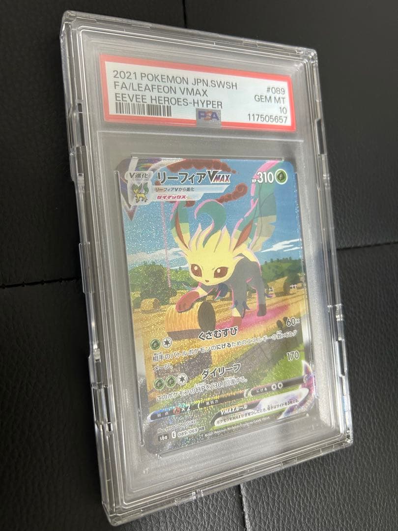 ポケモンカード リーフィアVmax sa psa10