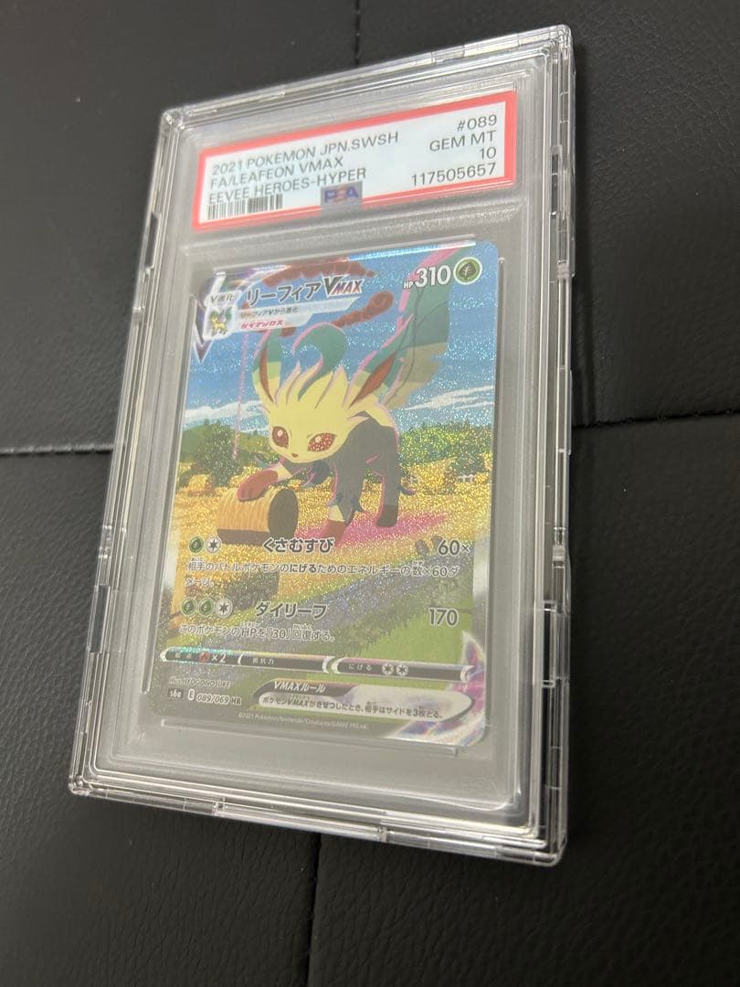 ポケモンカード リーフィアVmax sa psa10