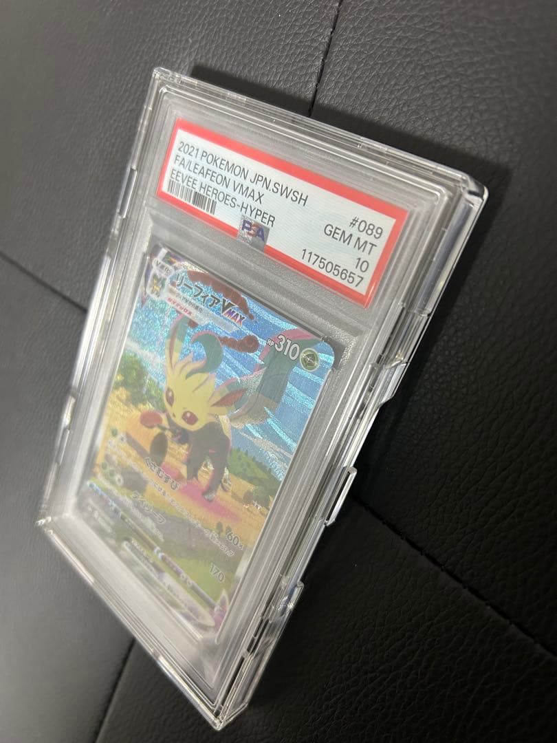 ポケモンカード リーフィアVmax sa psa10