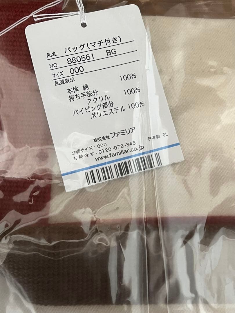 【新品】希少！！familiar ファミちゃんロゴ　マチ付きバッグ