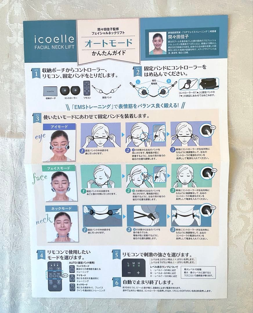 【超美品】イコエル icoelle フェイシャルネックリフト FNL-10