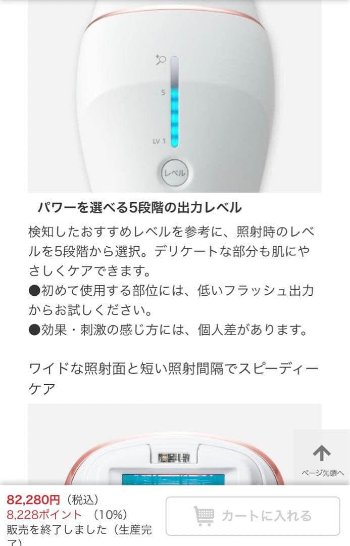 パナソニック・光美容器 光エステ 【ボディ&フェイス】ES-WP80