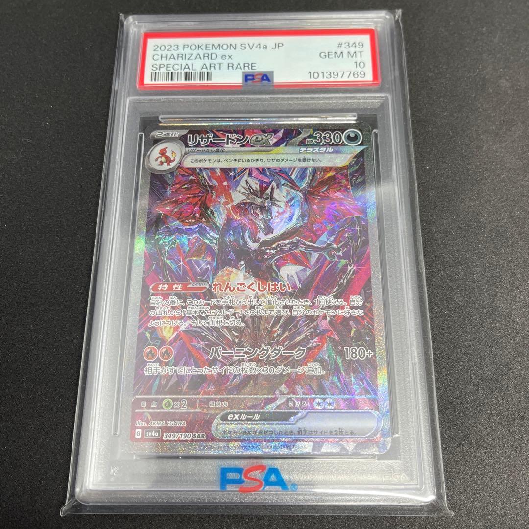 【PSA10】リザードンex SAR