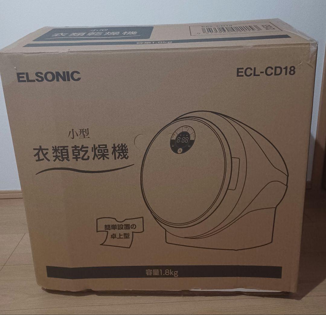 値下　小型衣類乾燥機　ELSONIC エルソニック 　 卓上型ECL-CD18