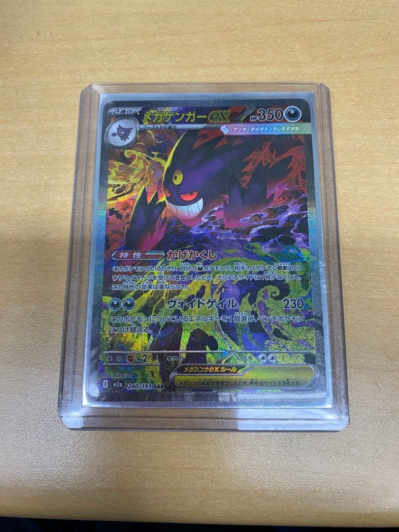 メガゲンガーex SAR メガドリームEX