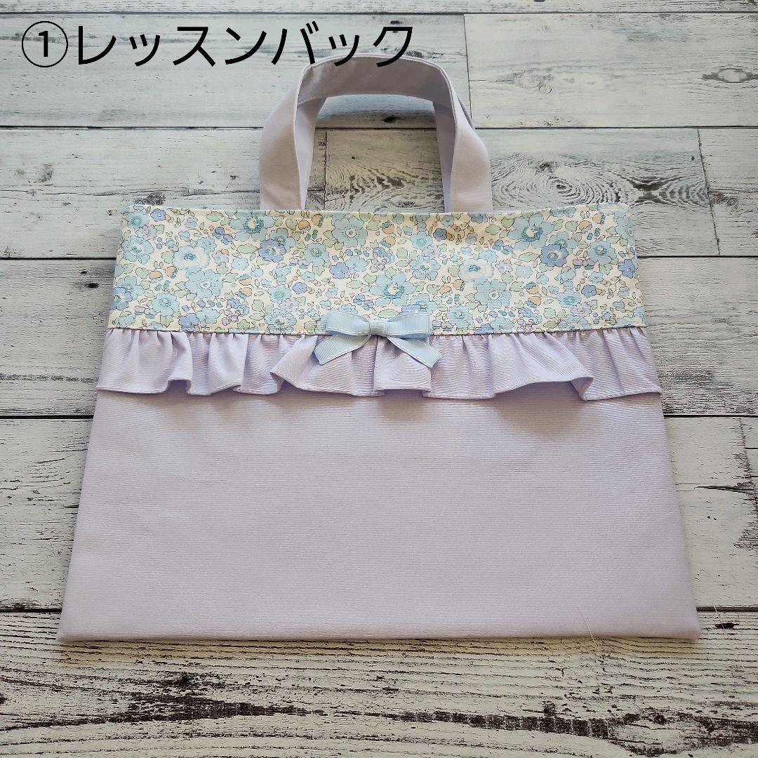 はるなすけ様オーダー★レッスンバックセットラベンダー