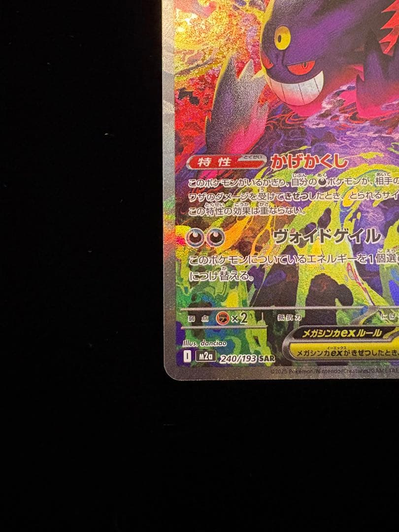 メガドリームex メガゲンガーex sar 美品