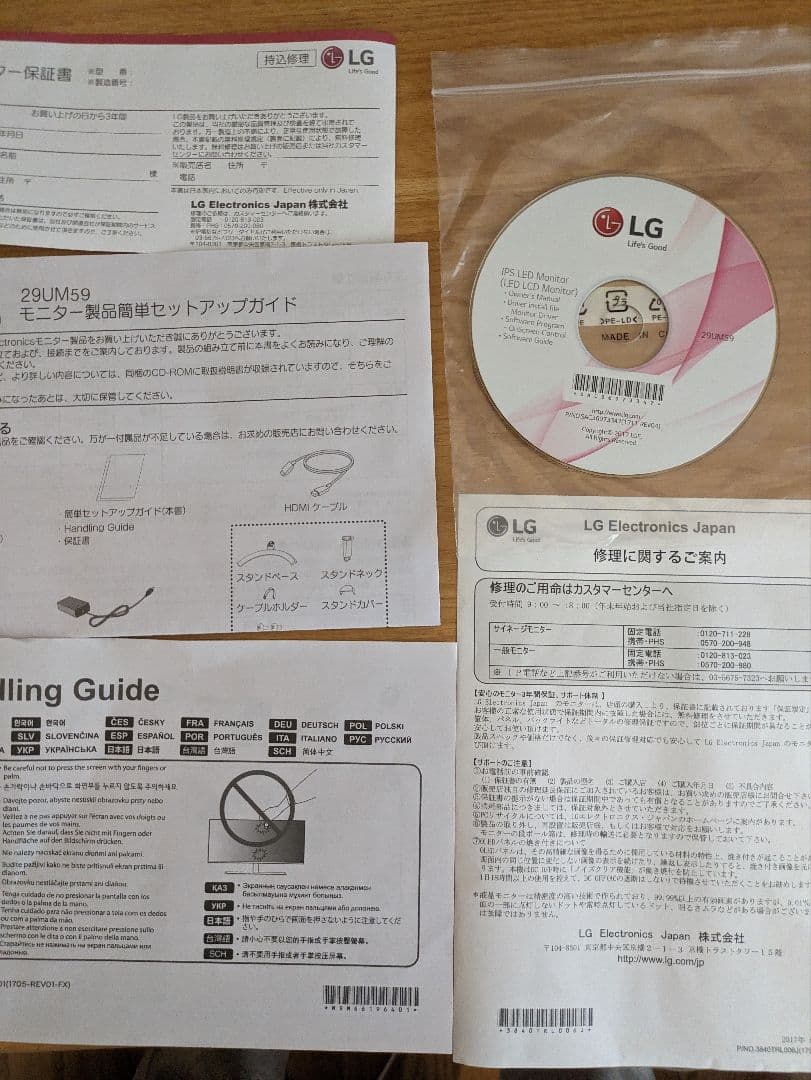 LG 29UM59 ウルトラワイドモニター 29インチ　【価格相談◎】