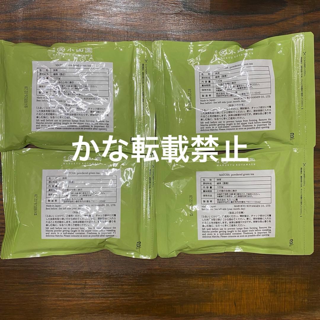 宇治 丸久小山園 抹茶 若竹 袋入 100g 4袋 小山園 ❷
