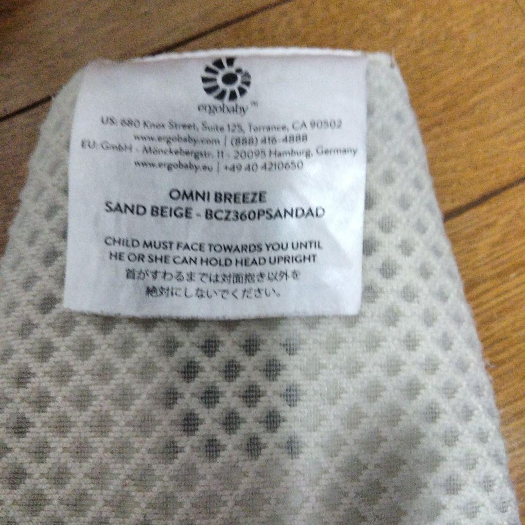 エルゴベビーオムニブリーズ メッシュ抱っこ紐　サンドベージュ