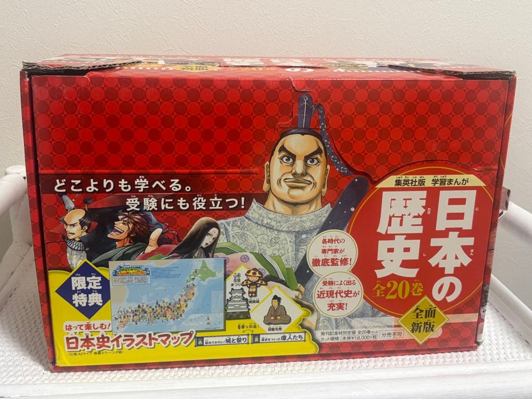 美品！集英社　日本の歴史　全巻セット　20巻　バラ売り不可