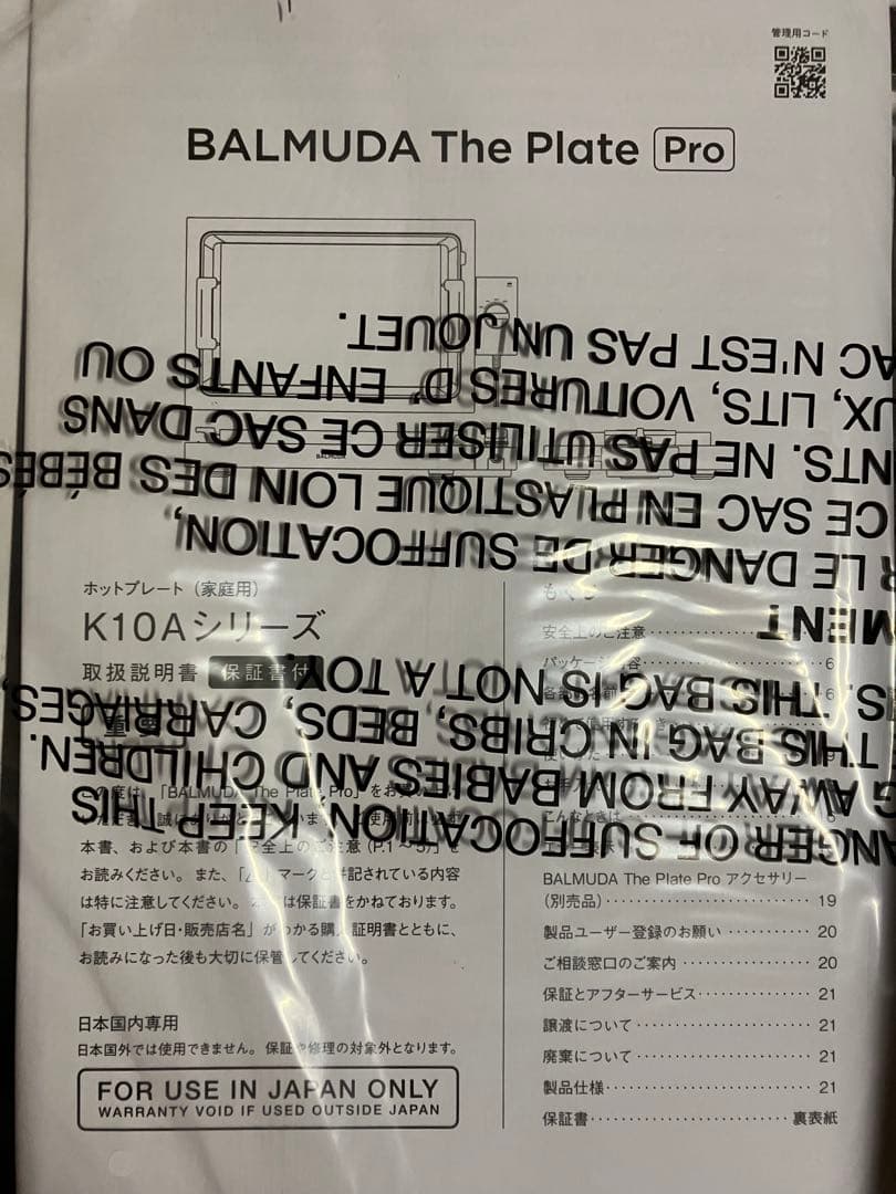 BALMUDA The Plate Pro K10A ホットプレート