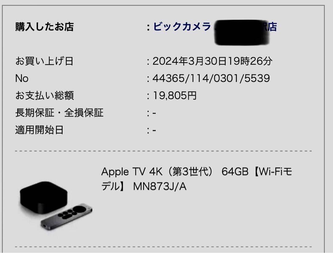 Apple TV 4K（第3世代） 64GB【Wi-Fiモデル】