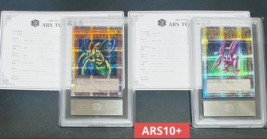 【鑑定品】遊戯王　ホーリーナイト　グレートモス　25th ARS10+