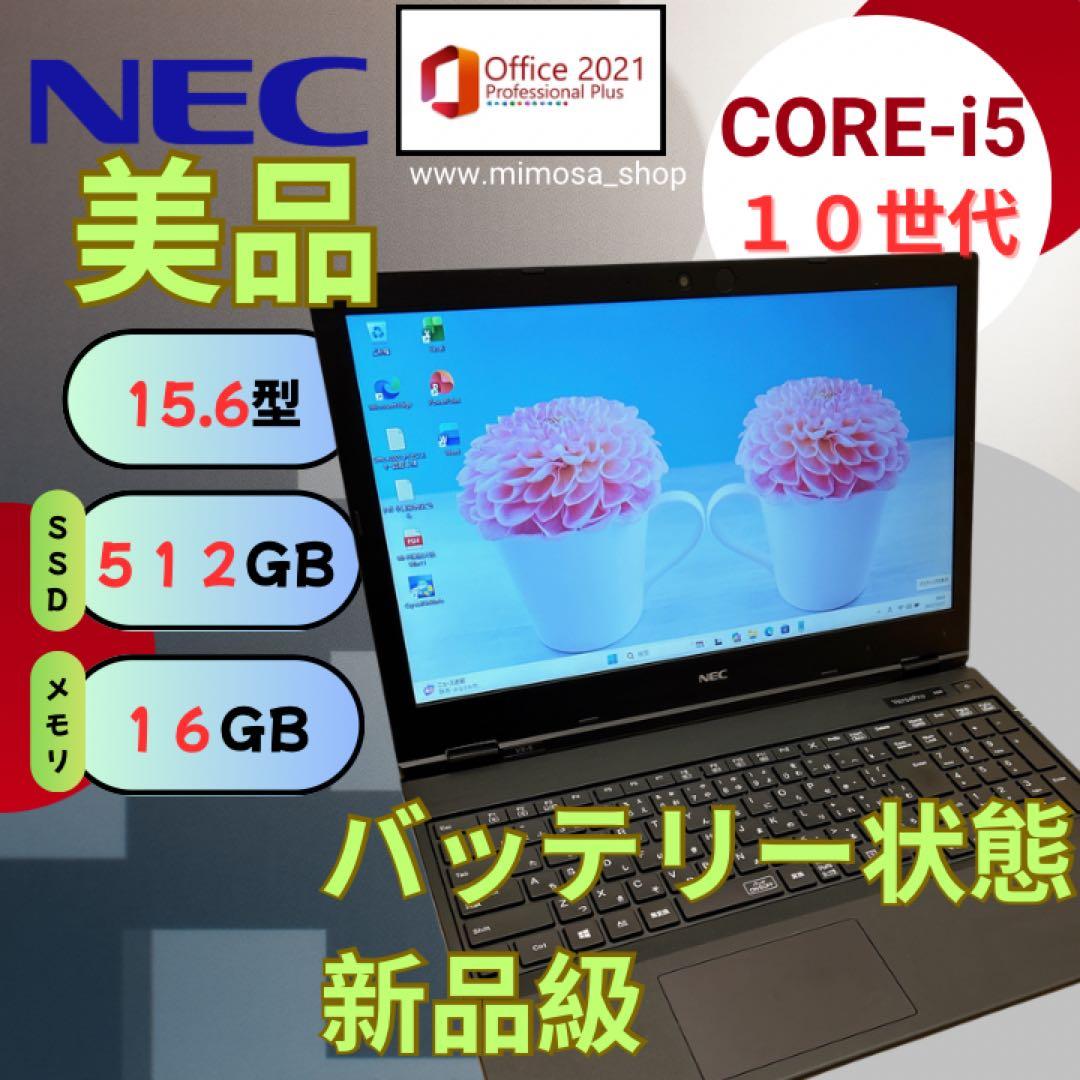 美品 NEC ノートパソコン【i5★16GB/512GB】15.6型 677