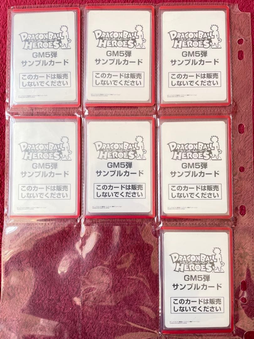 5弾【GM弾】ドラゴンボール ヒーローズ ダイバーズ　サンプルカード