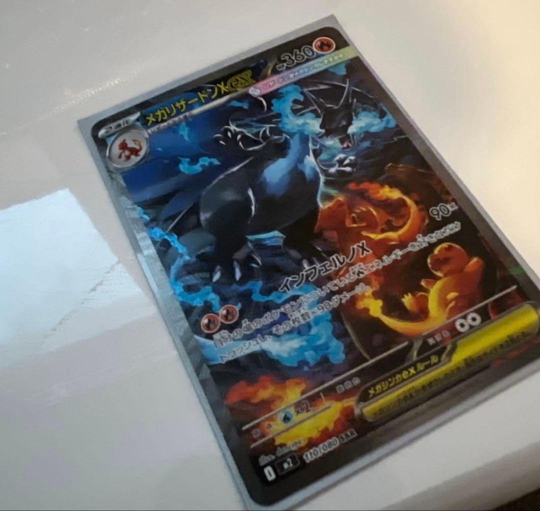 ポケモンカード　メガリザードンX ex SAR
