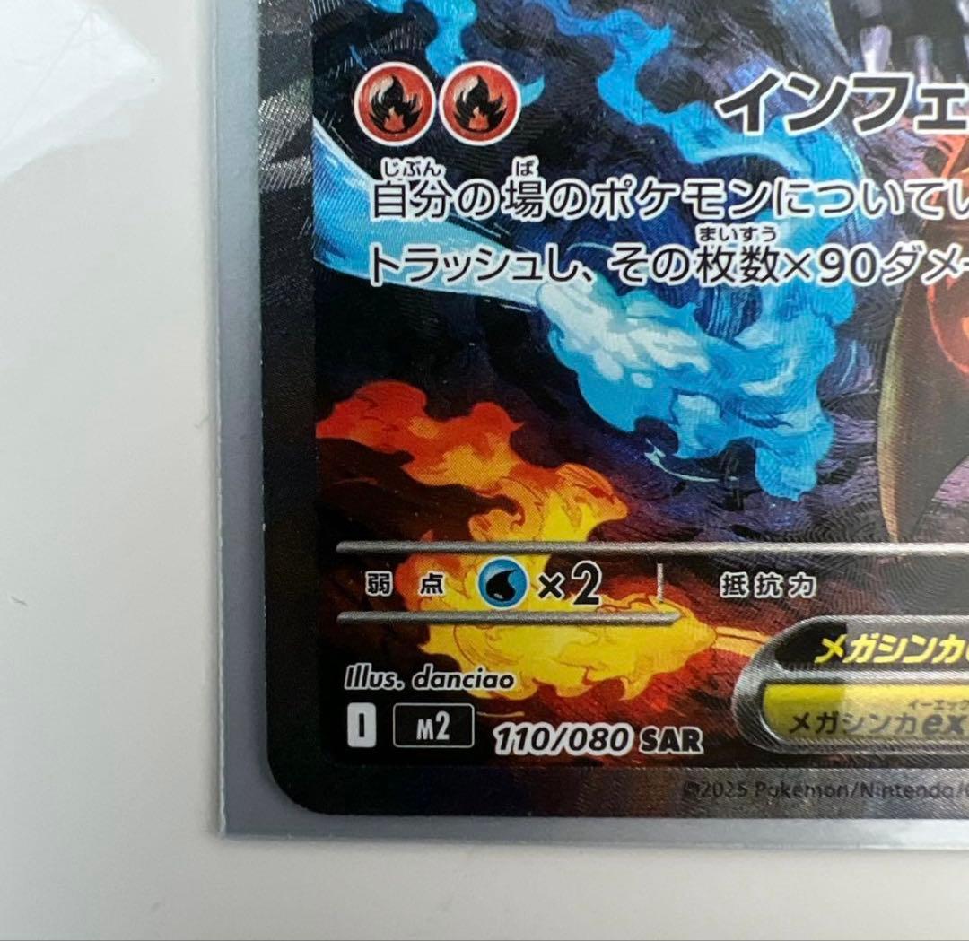 ポケモンカード　メガリザードンX ex SAR