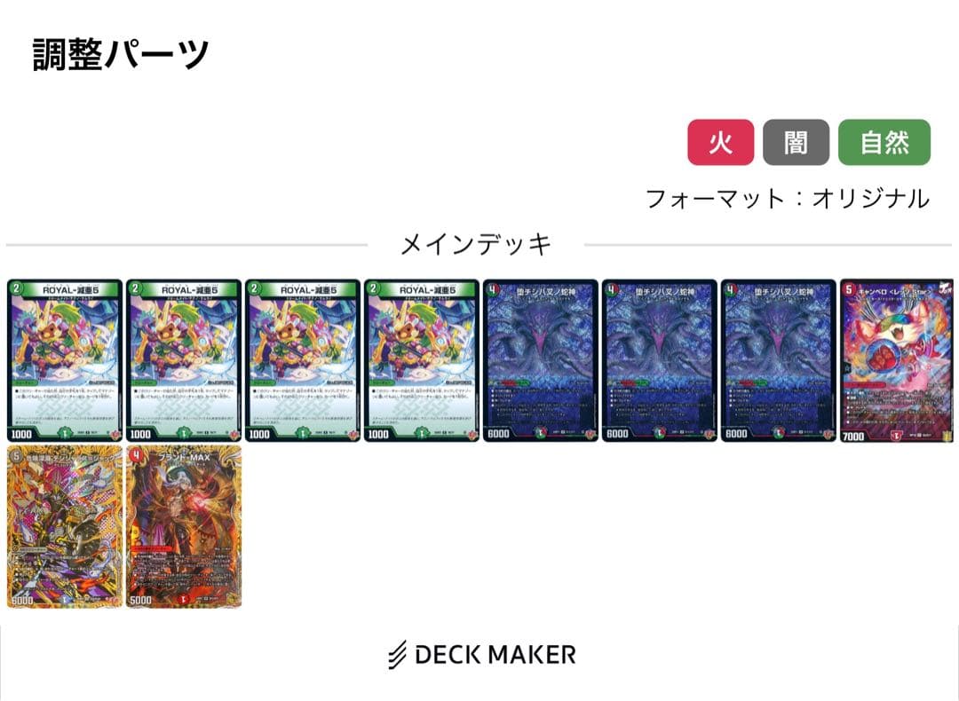 デアリレッドゾーン　デアリバイク　デッキ　調整パーツ付き　最終値下げ