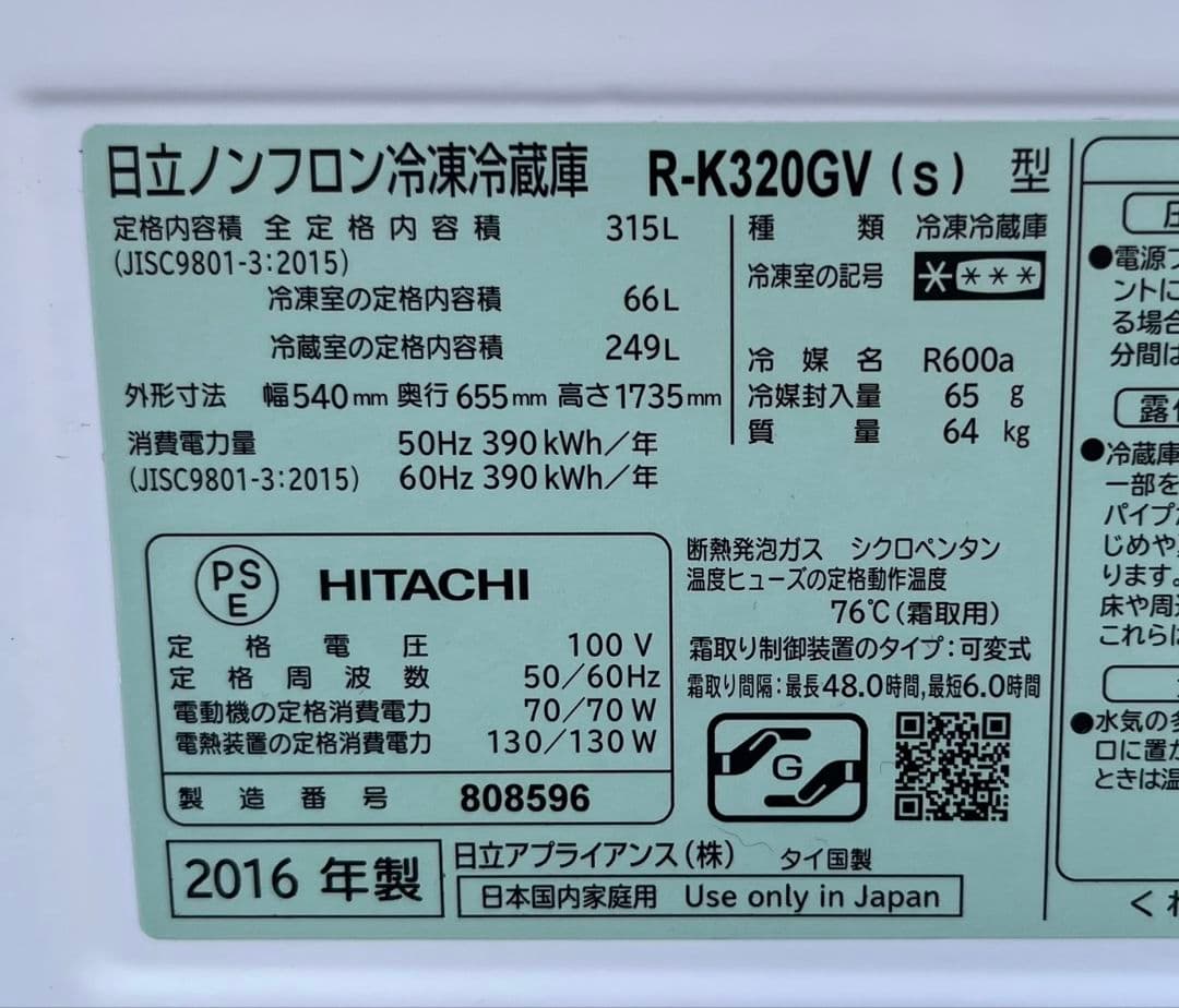 日立大型3ドア冷凍冷蔵庫 315L 真空チルド　自動製氷機能付き