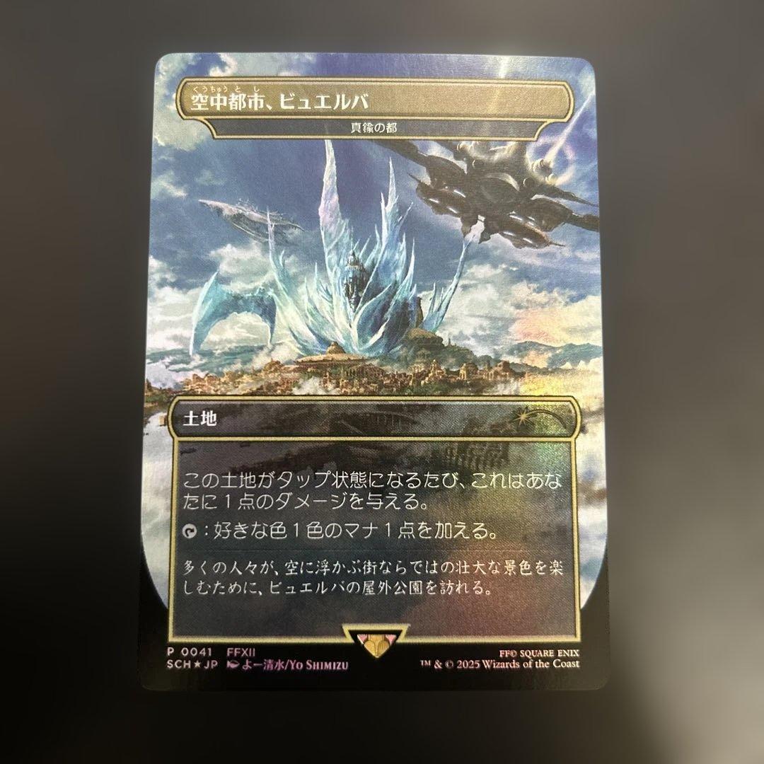 空中都市、ビュエルバ 真鍮の都 foil プロモ