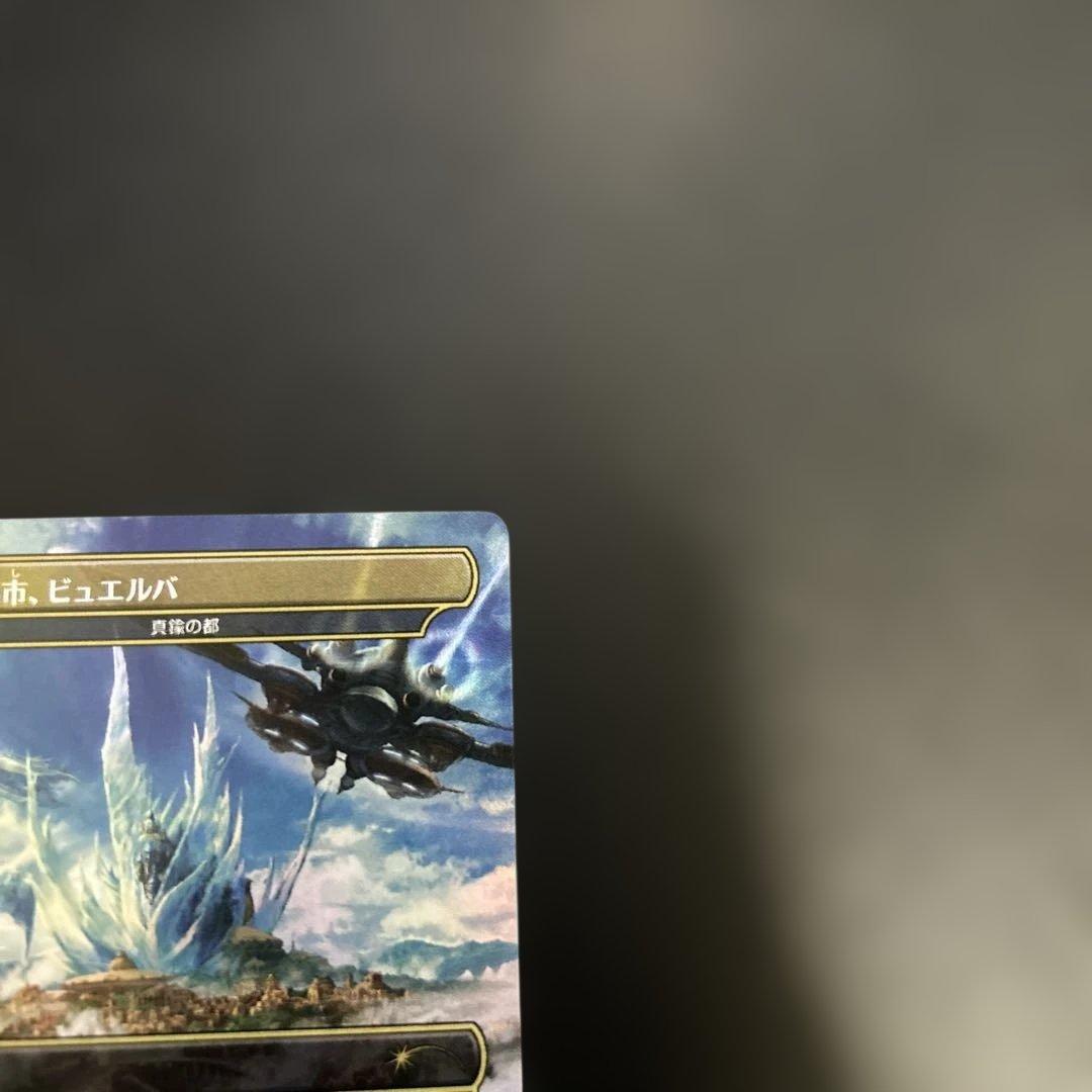 空中都市、ビュエルバ 真鍮の都 foil プロモ