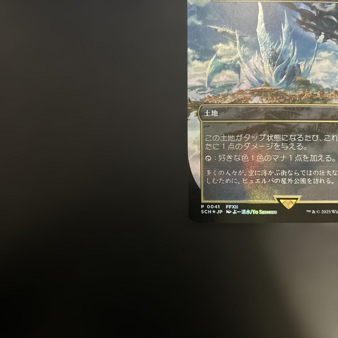 空中都市、ビュエルバ 真鍮の都 foil プロモ