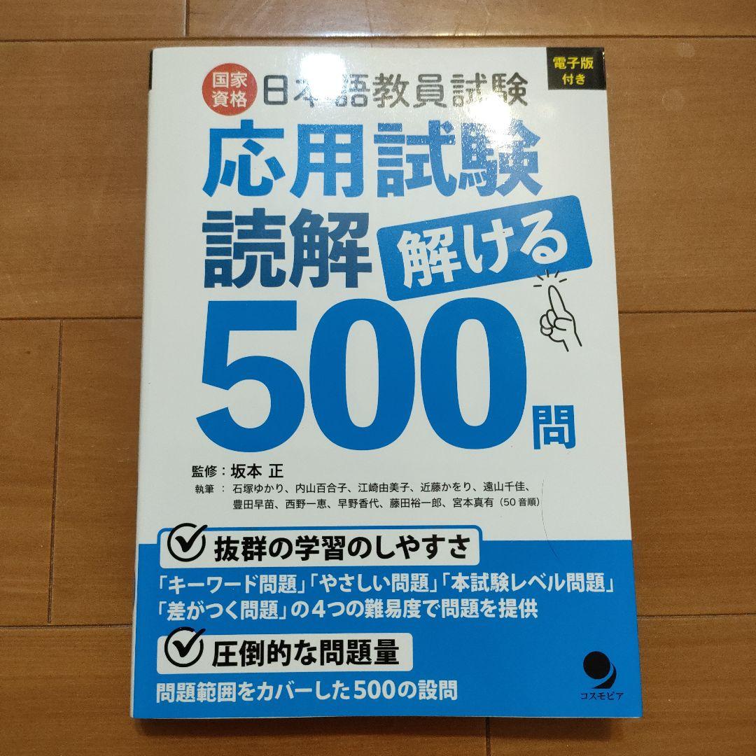 日本語教員試験 応用試験 問題集　用語集　過去問　試験問題　一式