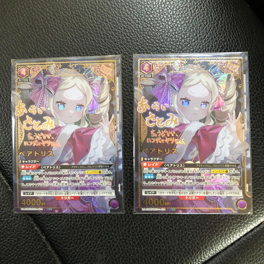 ち*読様 ユニオンアリーナ/リゼロ/SR ☆2 星2/ベアトリス　二枚