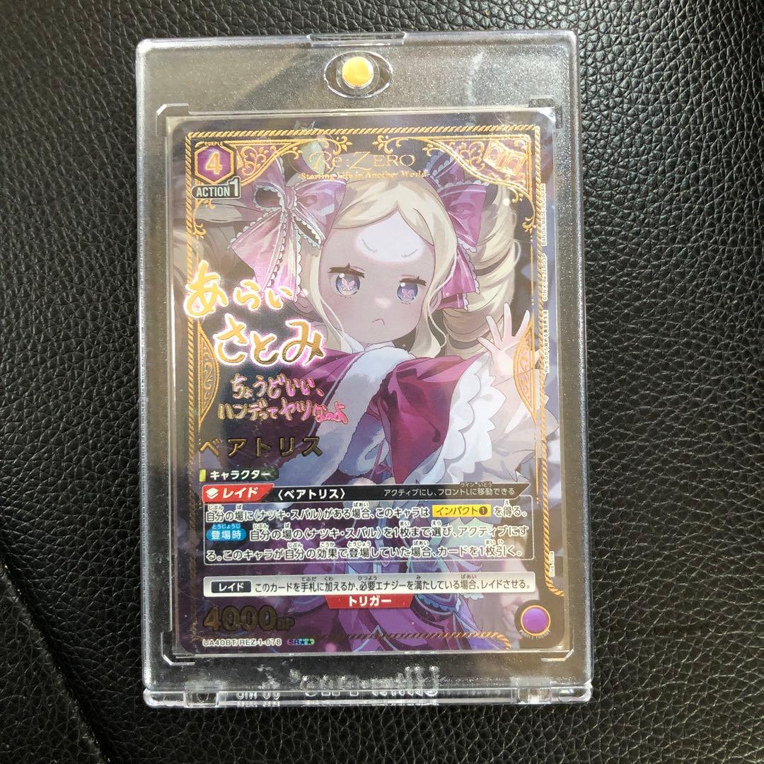 ち*読様 ユニオンアリーナ/リゼロ/SR ☆2 星2/ベアトリス　二枚